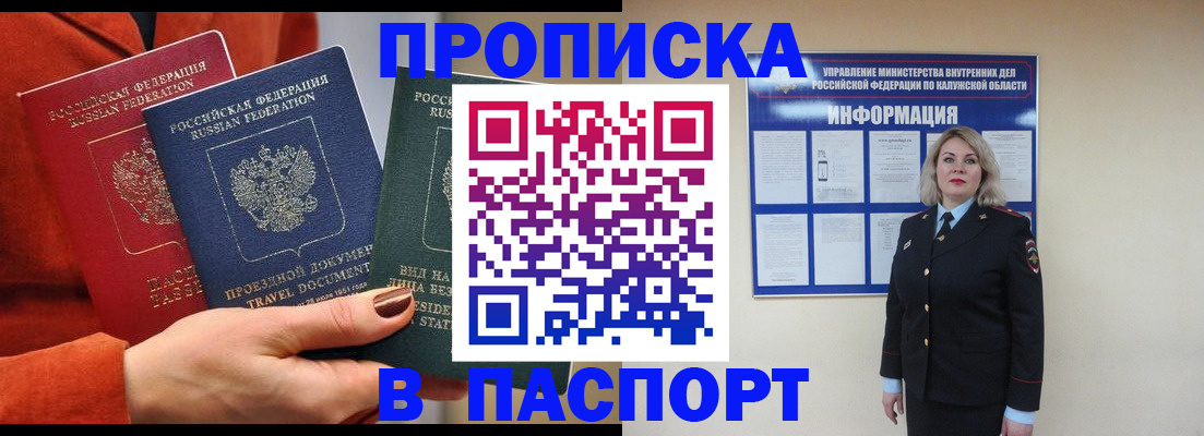 прописка для военкомата в Бородино