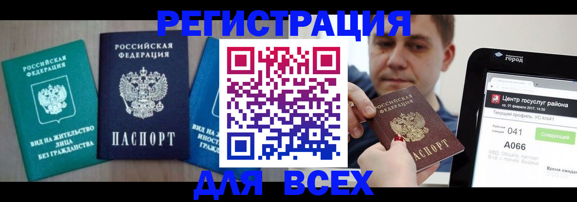 временная регистрация законно в Бородино