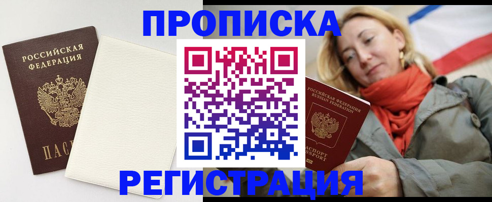 временная регистрация в Бородино