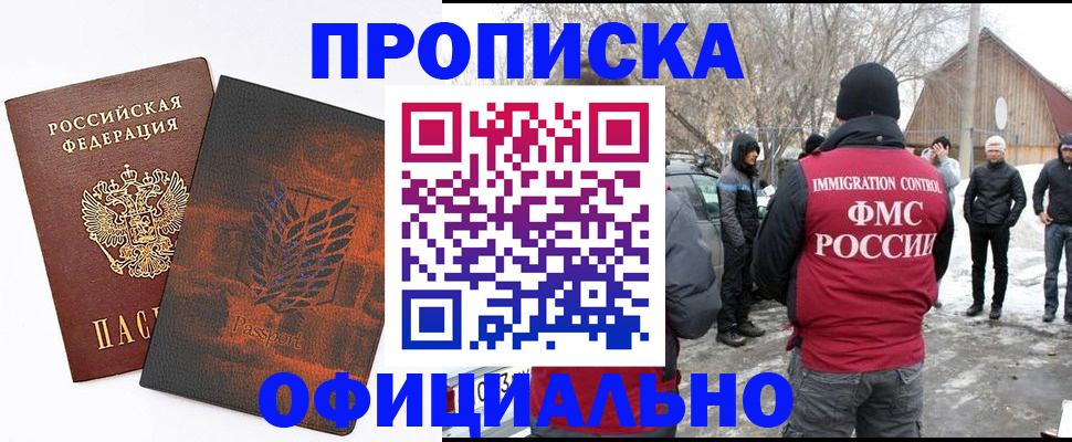 прописка от собственника в Бородино