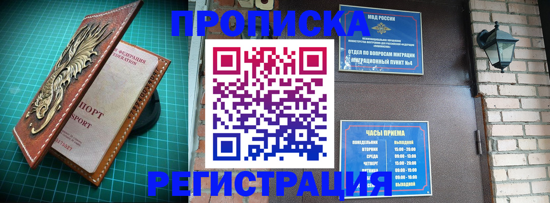 временная регистрация собственник в Бородино